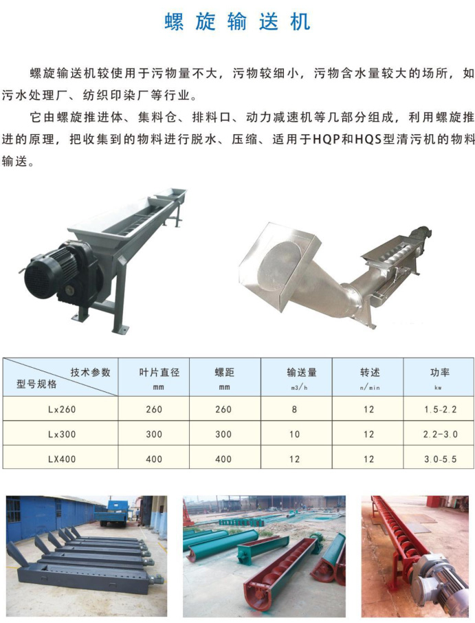 螺旋輸送機(jī)簡�?.jpg 螺旋輸送機(jī)簡�?.jpg