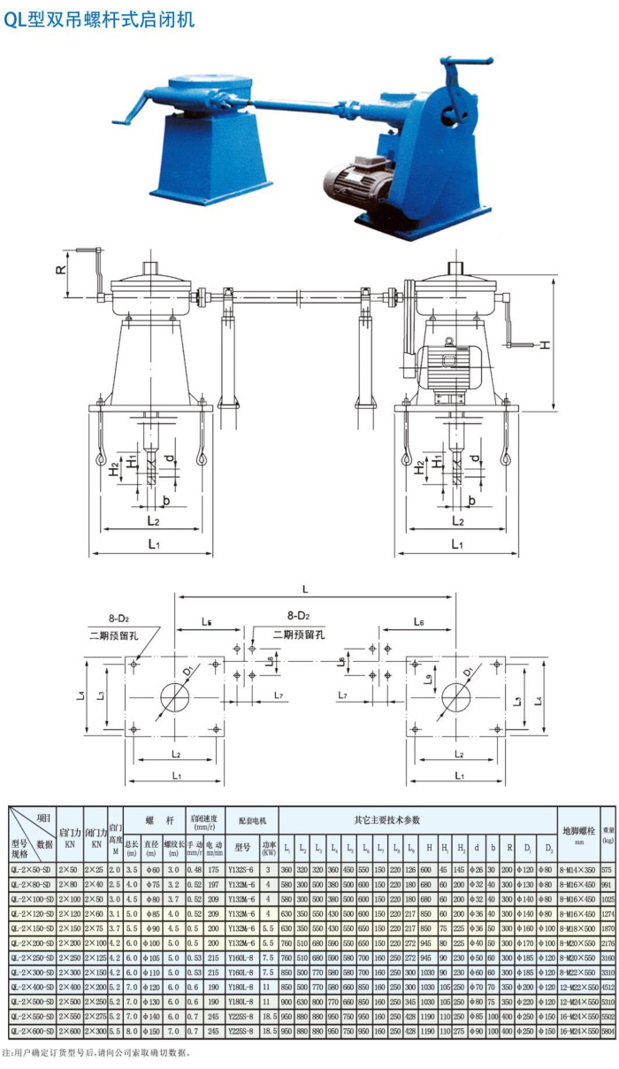 QL-SD雙吊點手電兩用螺桿式啟閉機3-60T QL-SD雙吊點手電兩用螺桿式啟閉機3-60T